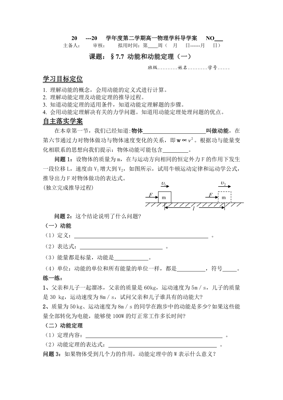 动能和动能定理导学案(新部编).doc_第2页