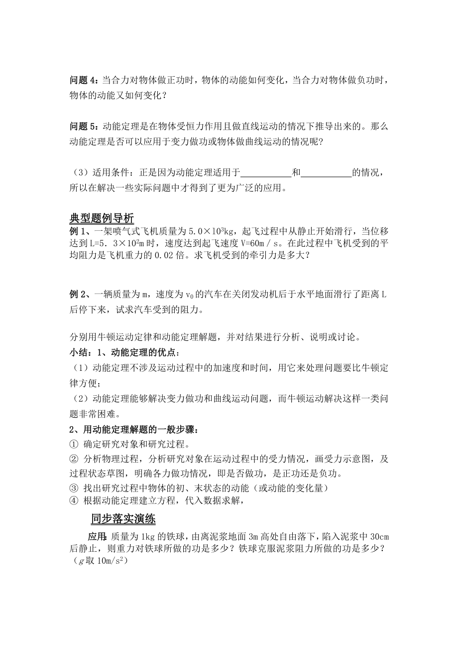 动能和动能定理导学案(新部编).doc_第3页