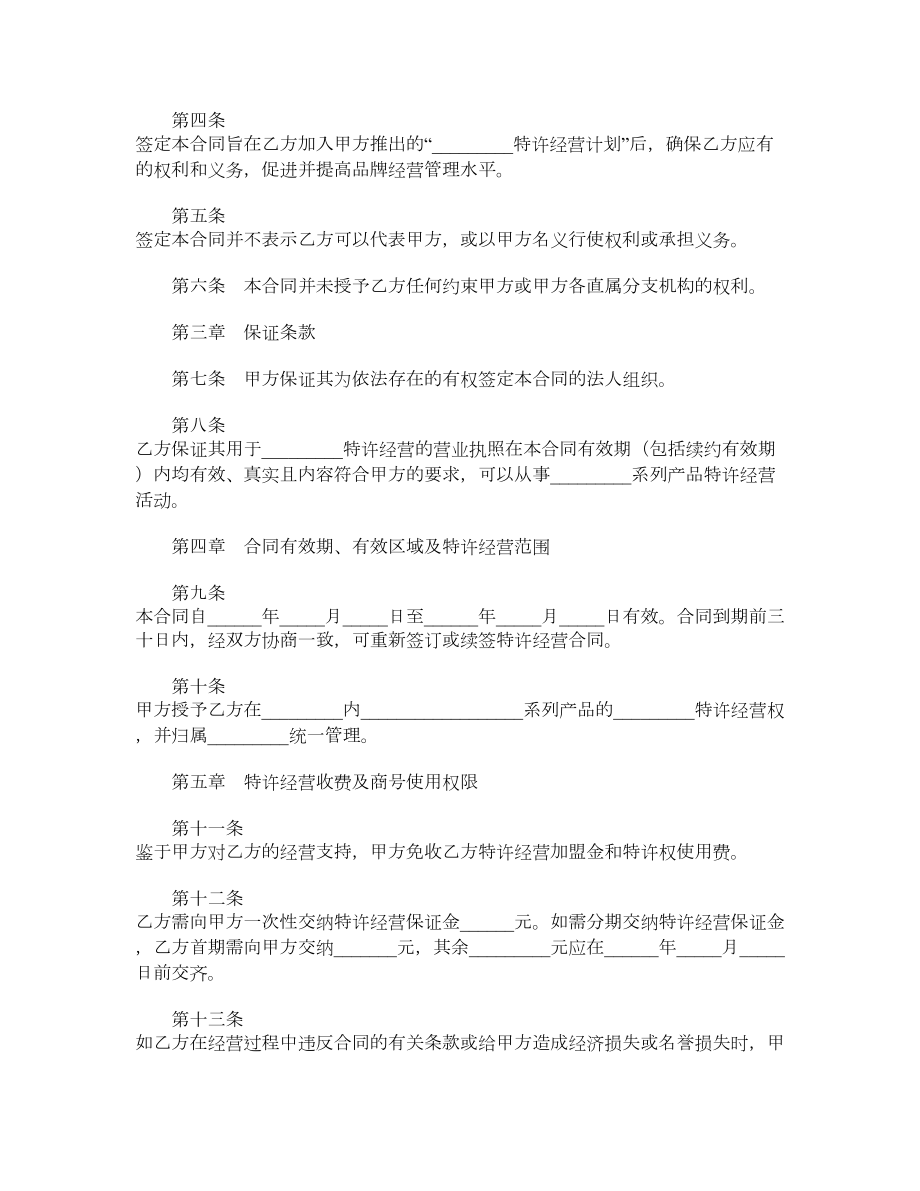 特许经营合同（四）.doc_第2页