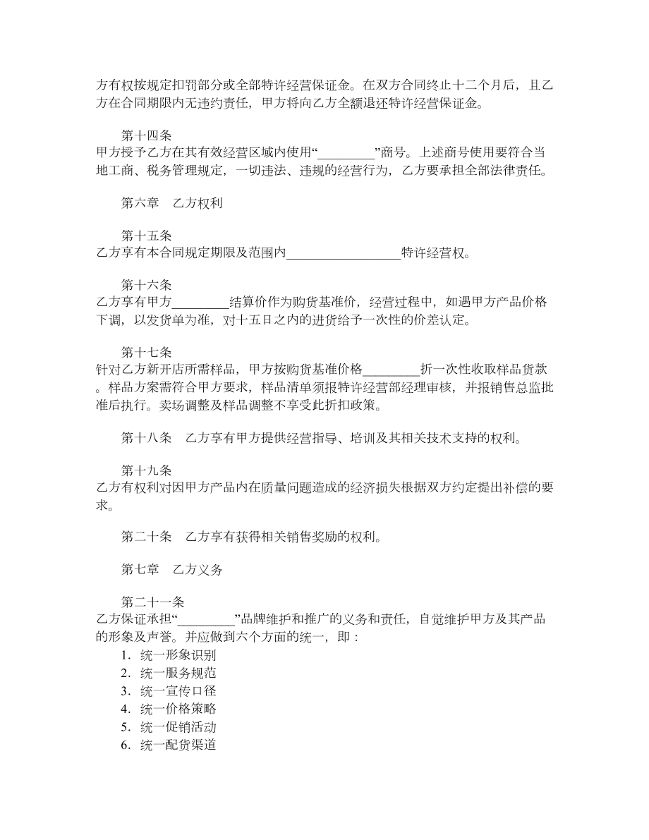 特许经营合同（四）.doc_第3页