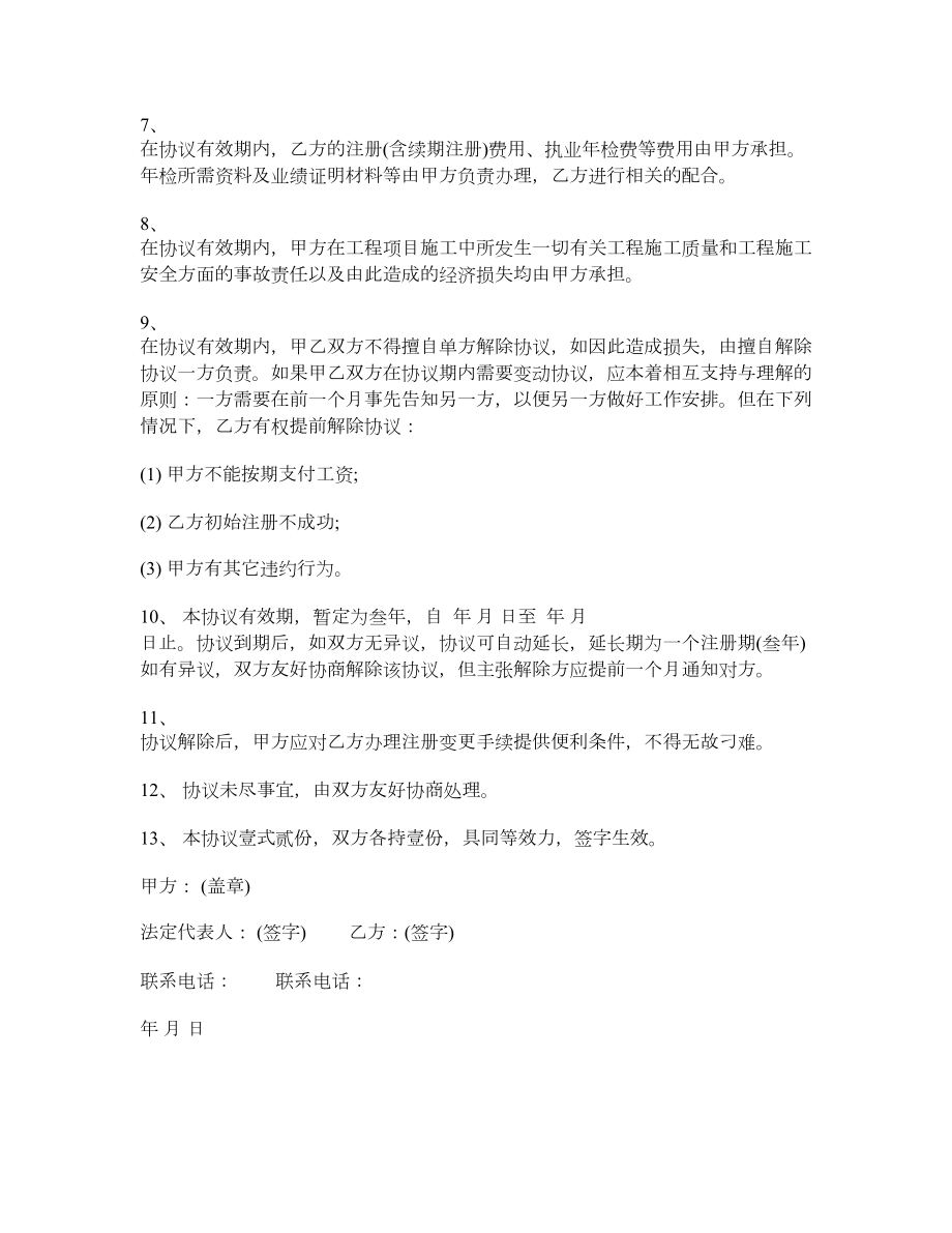 建造师聘用协议.doc_第2页