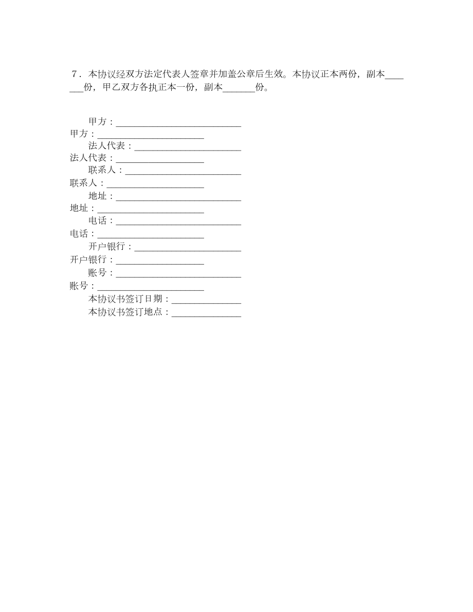 参建住宅协议书.doc_第2页