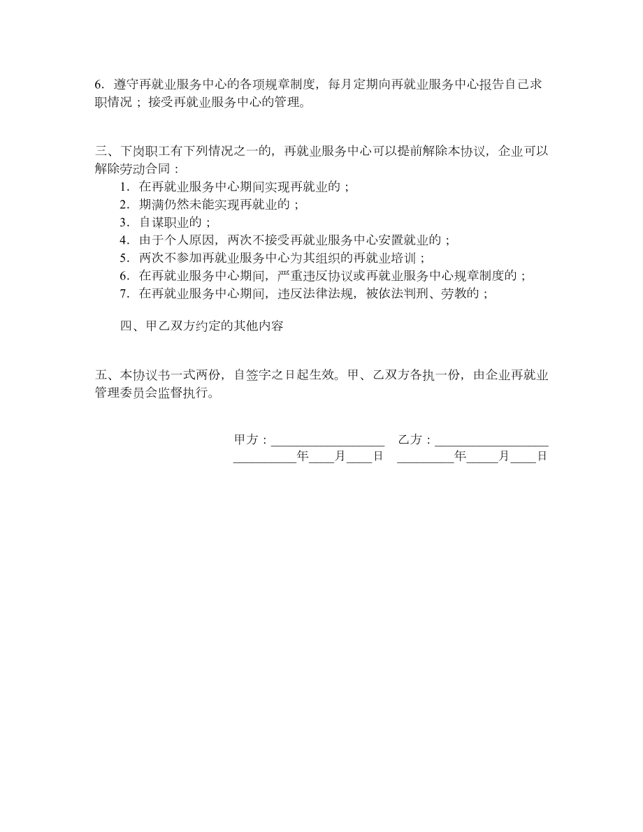 再就业服务中心管理协议书.doc_第2页