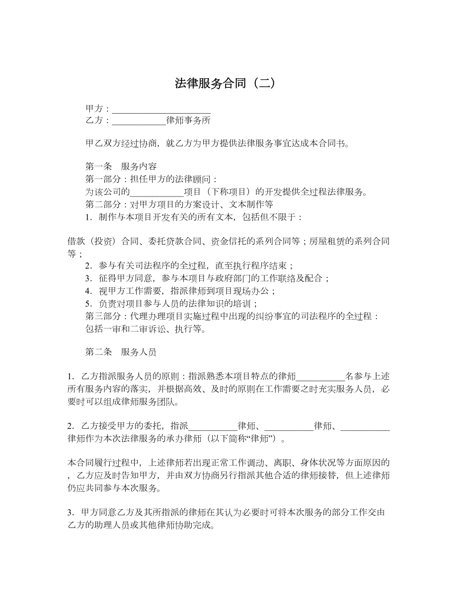 法律服务合同（二）.doc_第1页