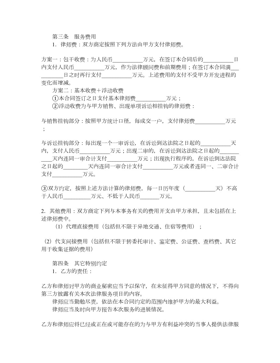 法律服务合同（二）.doc_第2页