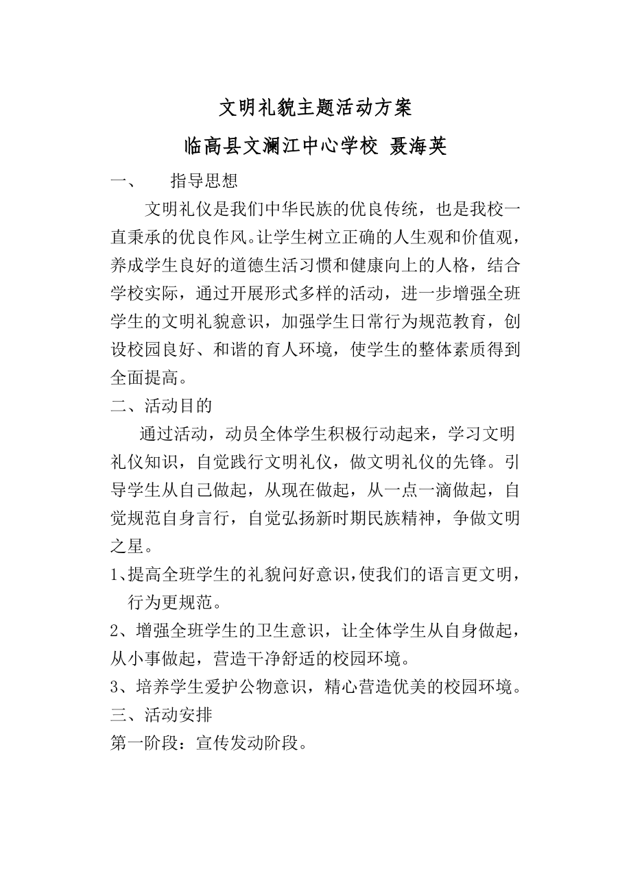 文明礼仪主题活动设计方案.doc_第1页