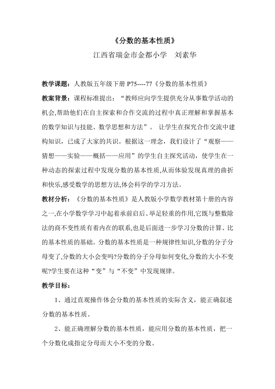 分数的基本性质 (5).doc_第1页