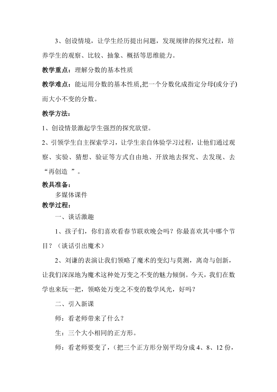 分数的基本性质 (5).doc_第2页