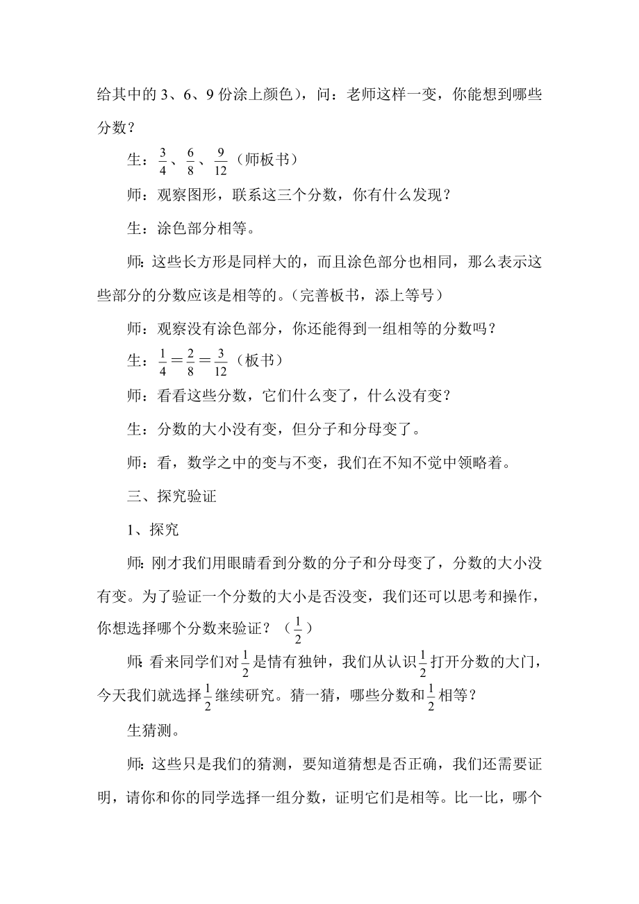 分数的基本性质 (5).doc_第3页