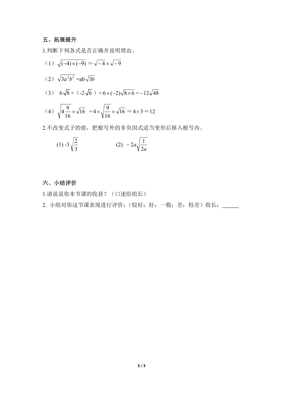 《二次根式的乘除（1）》导学案.doc_第3页