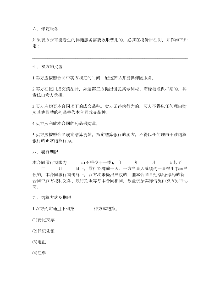 上海市医疗机构药品集中招标采购药品买卖合同范本.doc_第3页