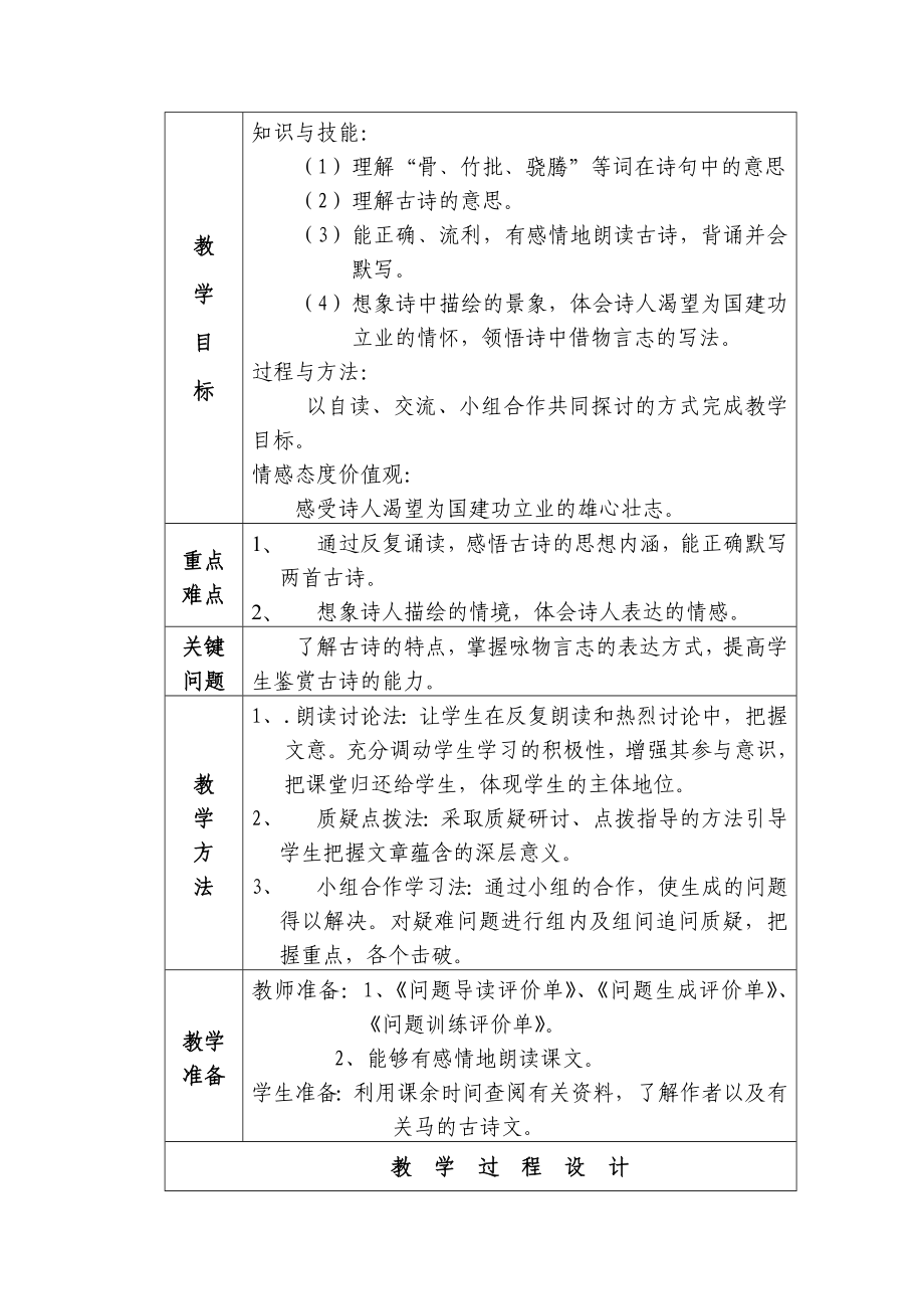 《古诗二首》一案.doc_第2页