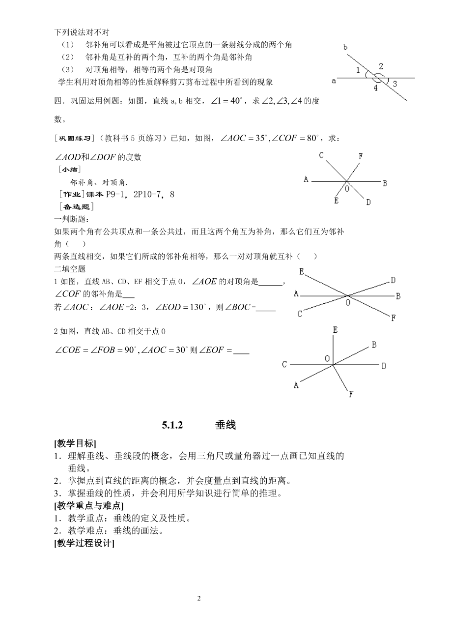 人教版七年级下学期全册教案.doc_第2页