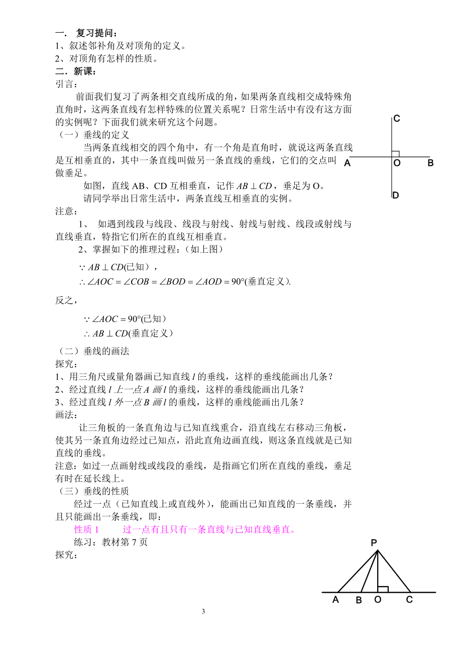 人教版七年级下学期全册教案.doc_第3页