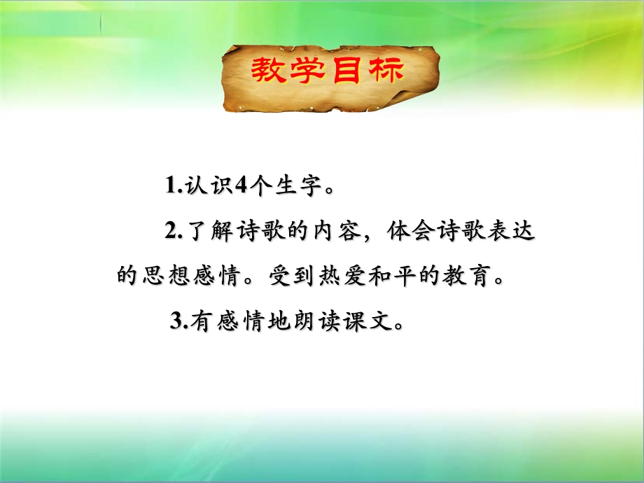 和我们一样享受春天绿.ppt_第3页