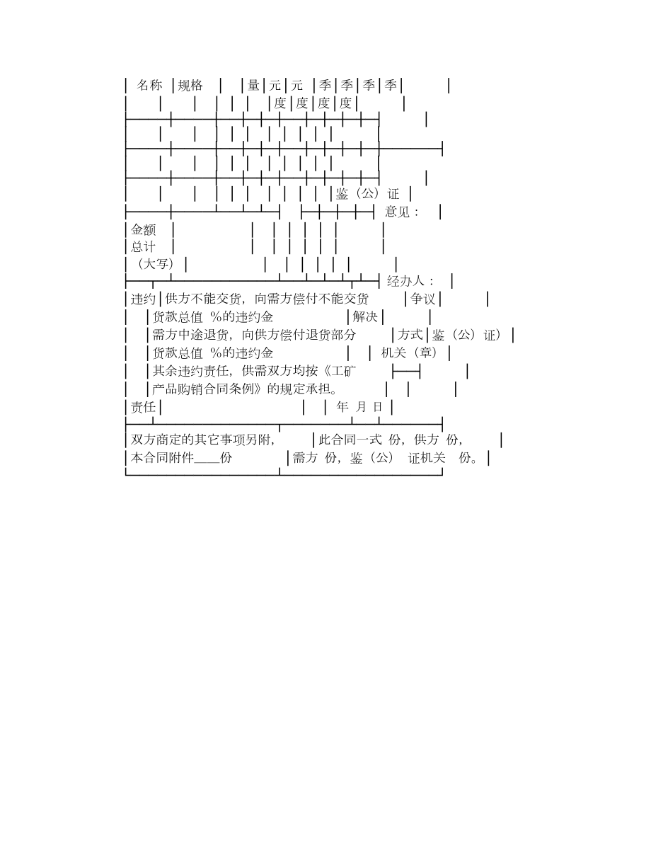 地质机械仪器产品购销合同（地质）.doc_第2页