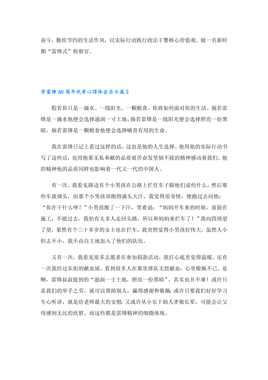 学雷锋60周优秀心得体会启示.doc_第2页