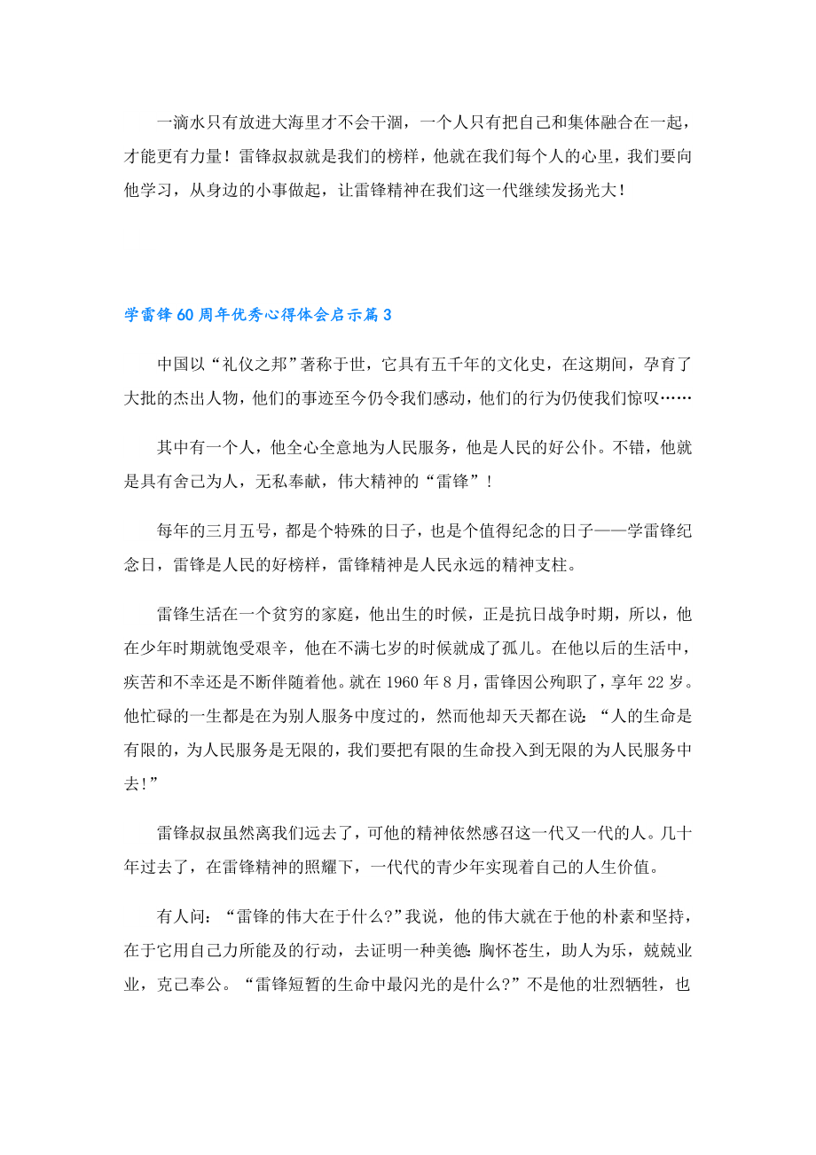 学雷锋60周优秀心得体会启示.doc_第3页