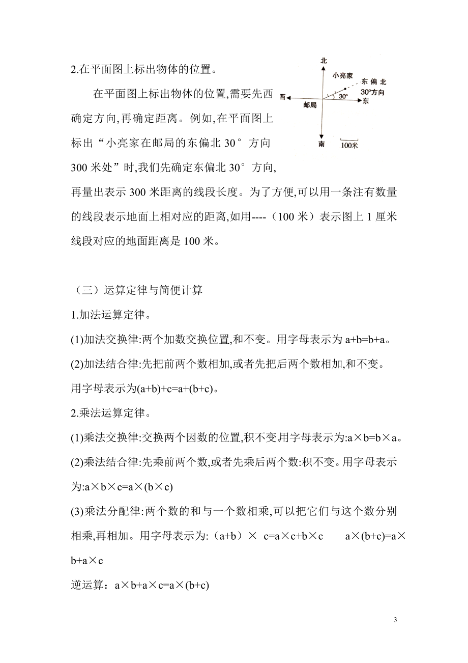 人教版四年级下册数学复习计划(辨志陈卉).doc_第3页