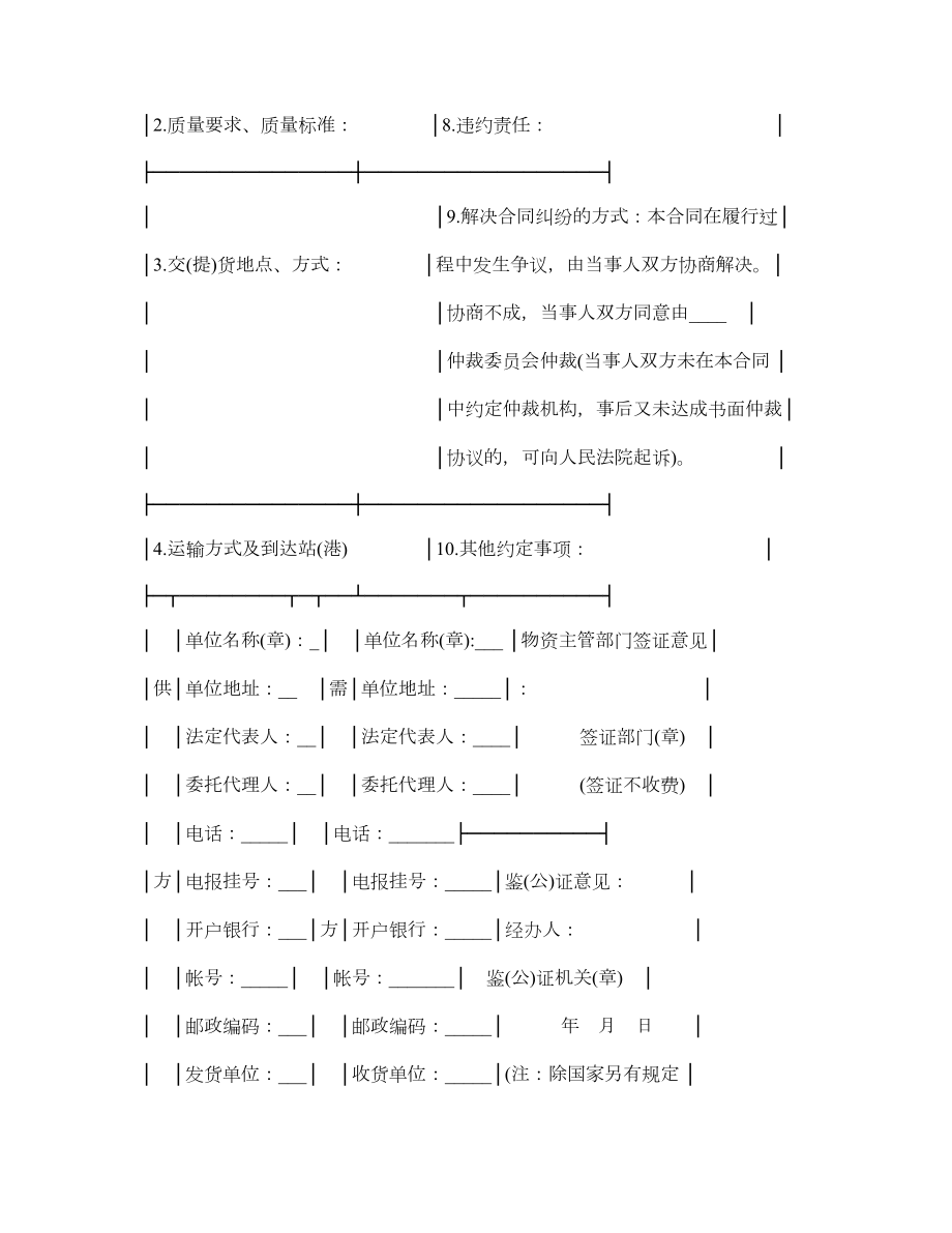 江苏省买卖合同.doc_第2页