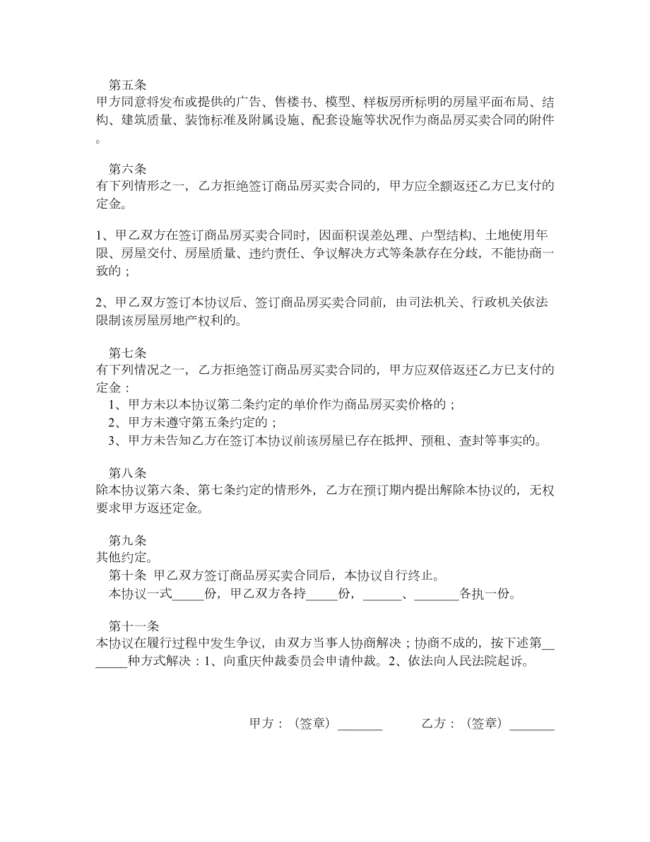 重庆市商品房买卖定金协议（官方范本）.doc_第2页