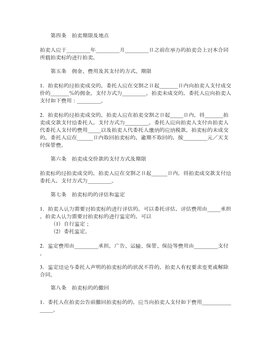 委托拍卖合同（五）1.doc_第3页