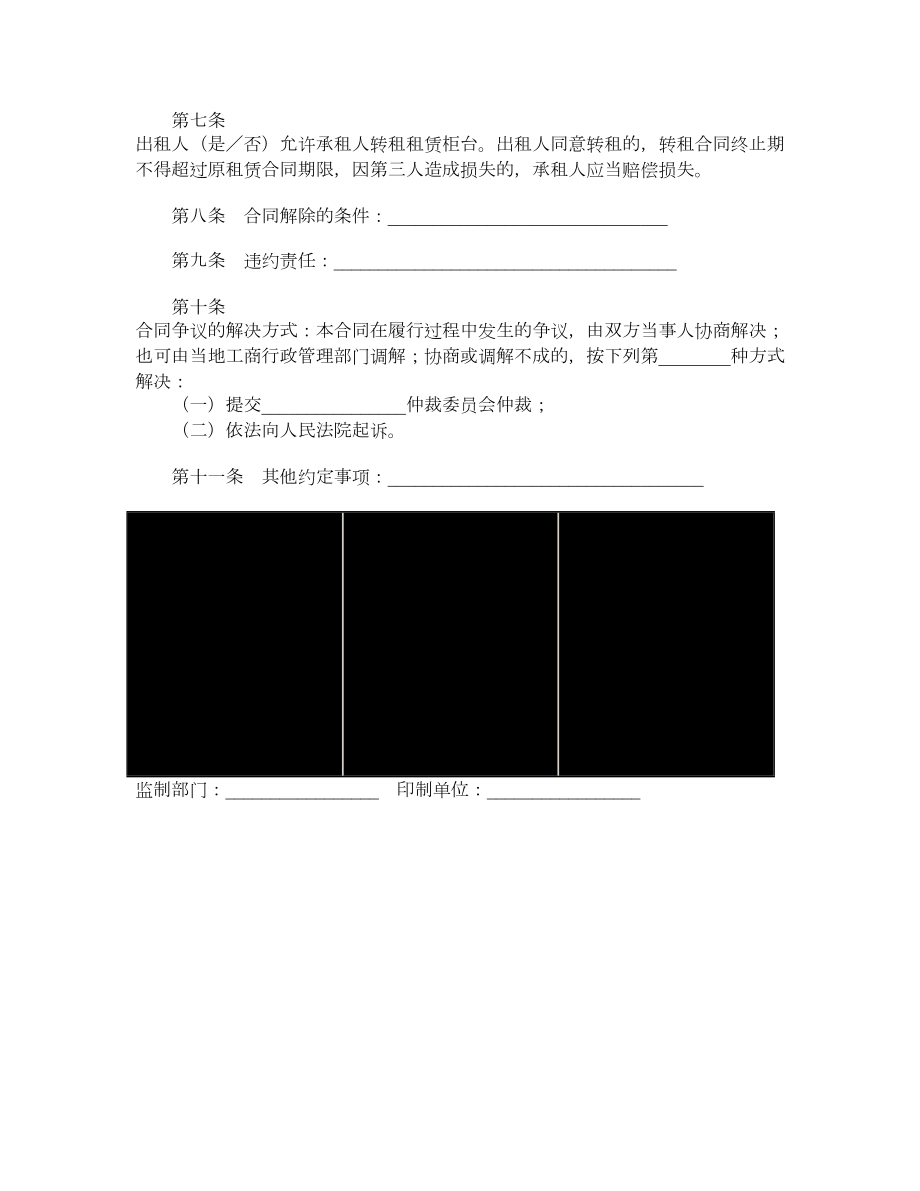 柜台租赁合同示范文本GF20000603.doc_第2页