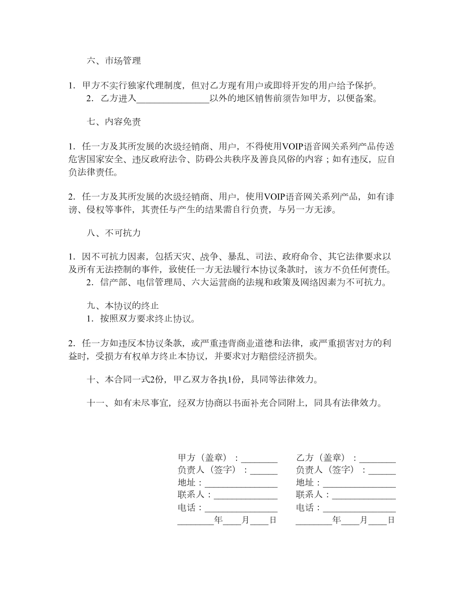 VOIP代理分销合同.doc_第3页