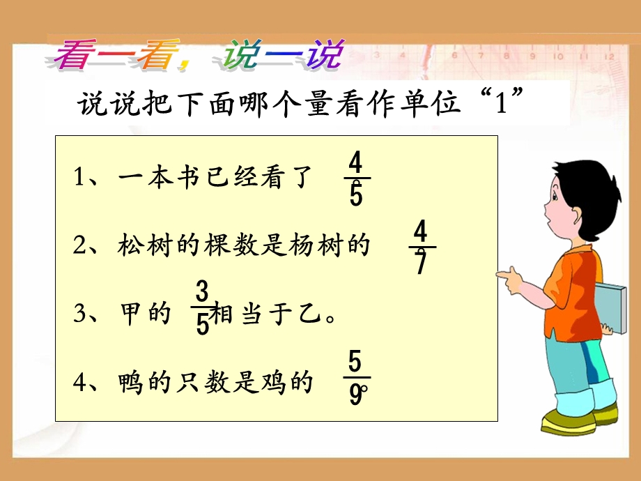 六年级数学上册第二单元《解决问题》2(20页)教学课件.ppt_第2页