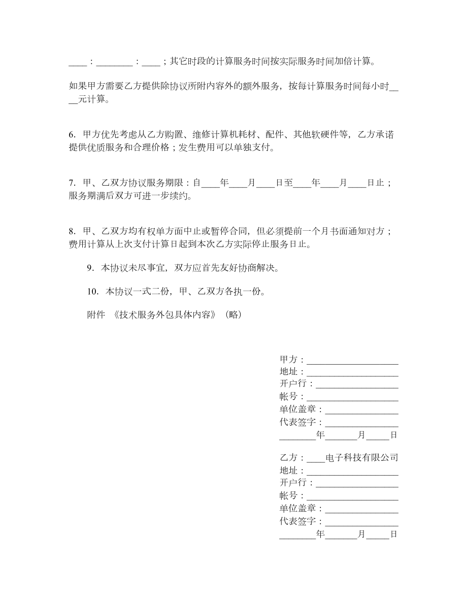 计算机系统日常维护合同.doc_第2页