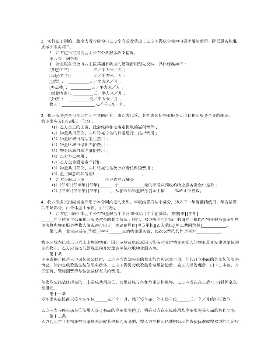 北京市物业服务合同（BF2713）.doc_第3页