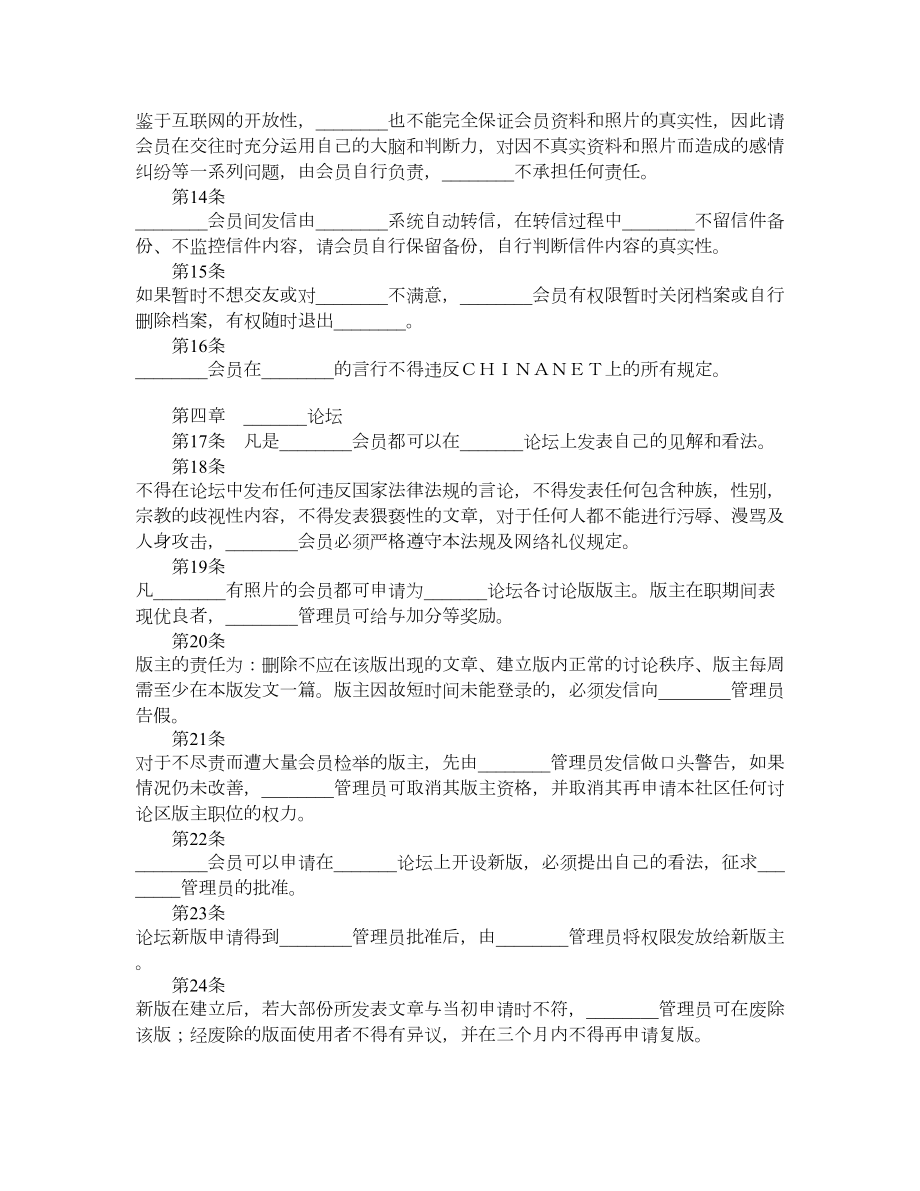 网站会员登记规则.doc_第2页