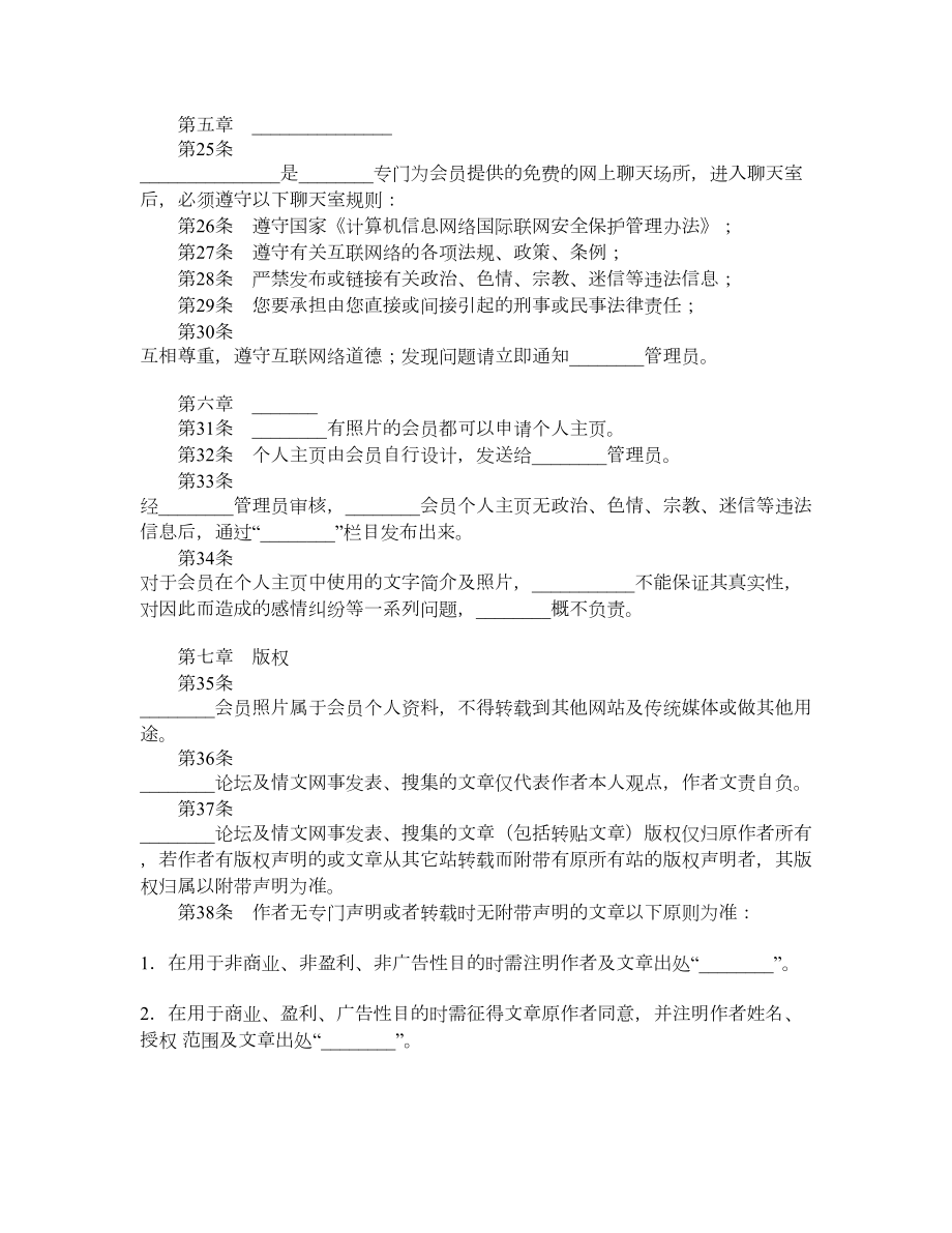 网站会员登记规则.doc_第3页