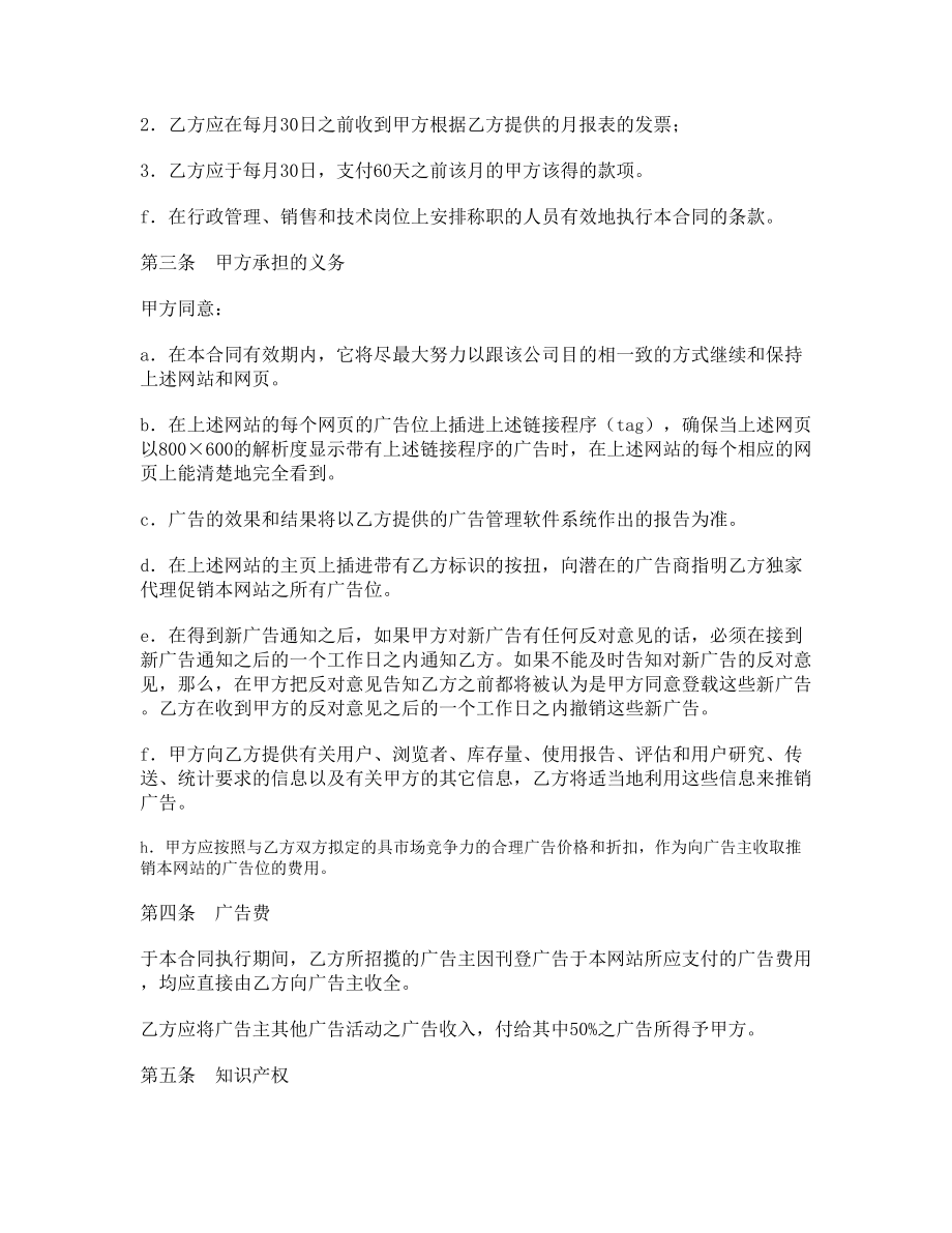 经营权承包协议.doc_第2页