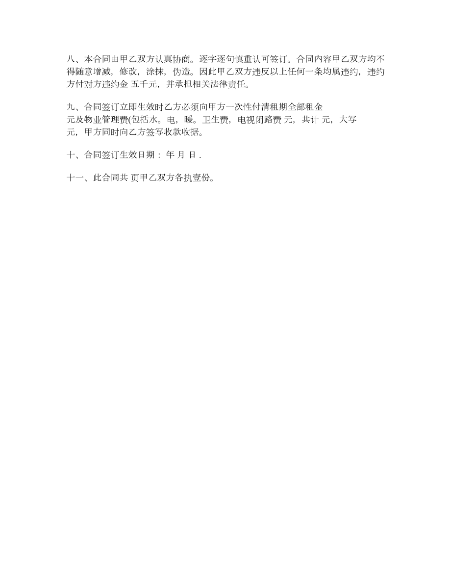 办公用房租赁协议书.doc_第2页