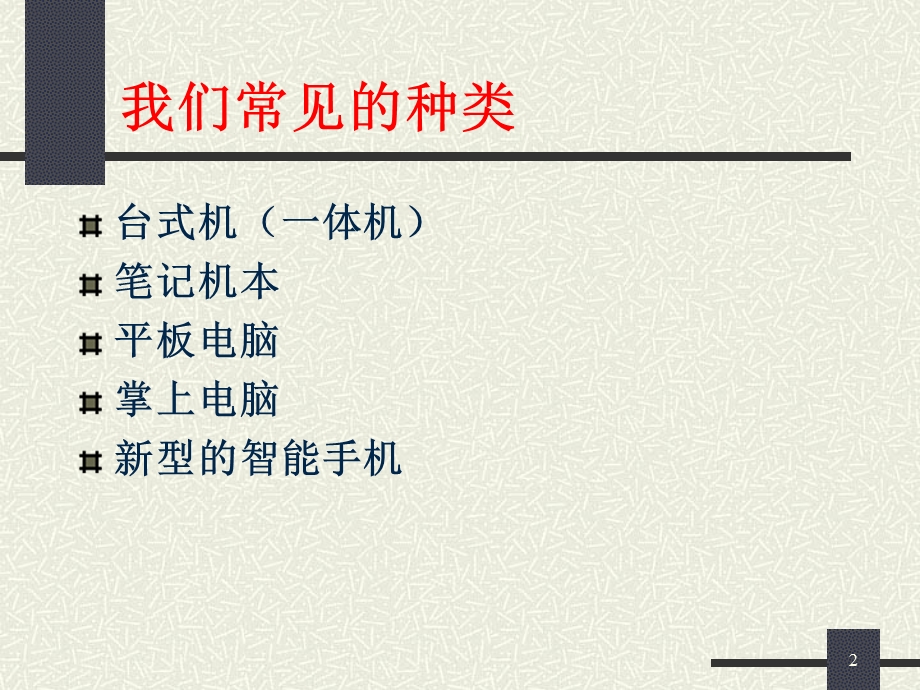 课件一（1-4课）.ppt_第2页