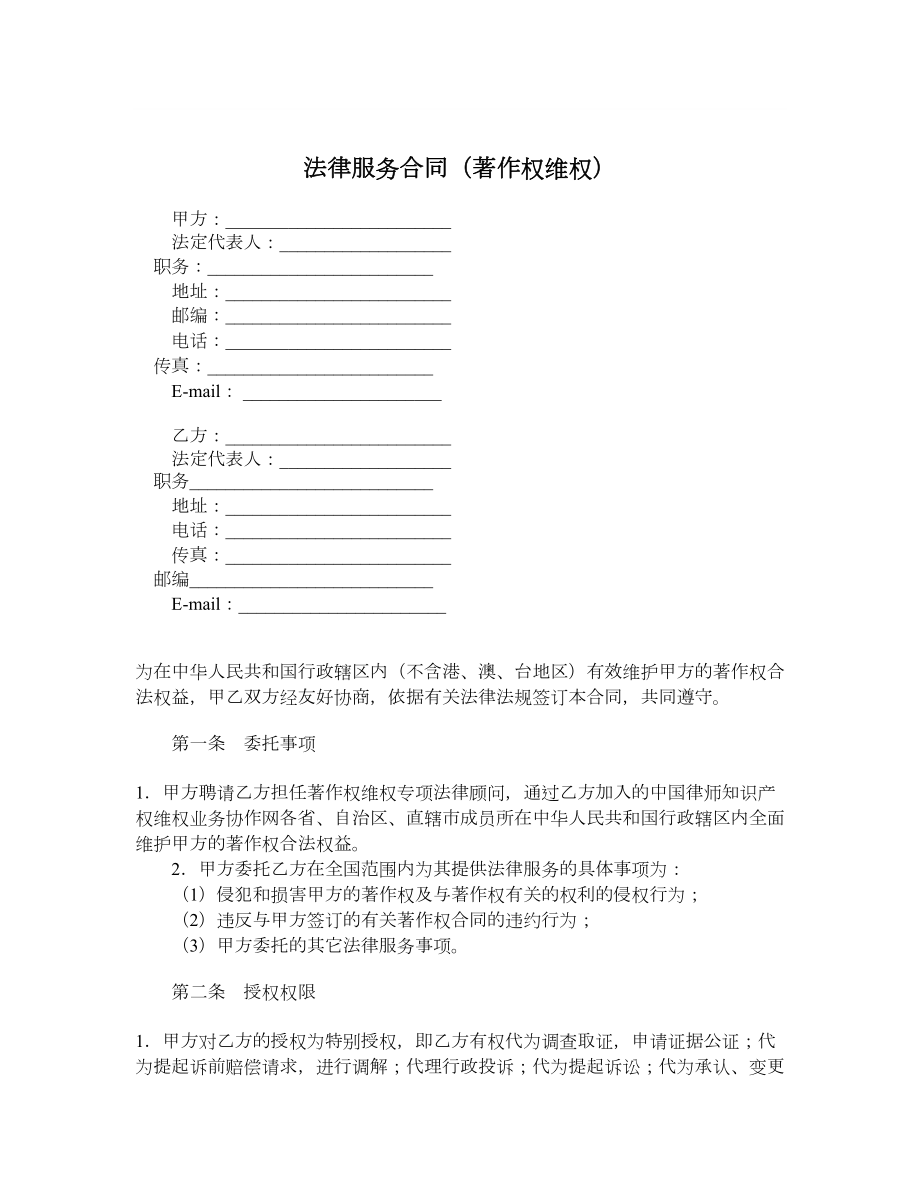 法律服务合同（著作权维权）.doc_第1页