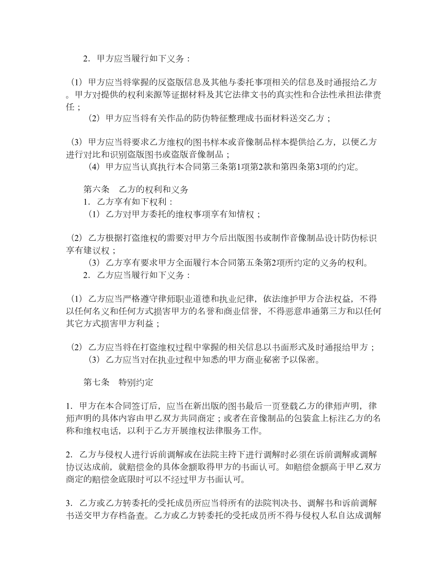 法律服务合同（著作权维权）.doc_第3页