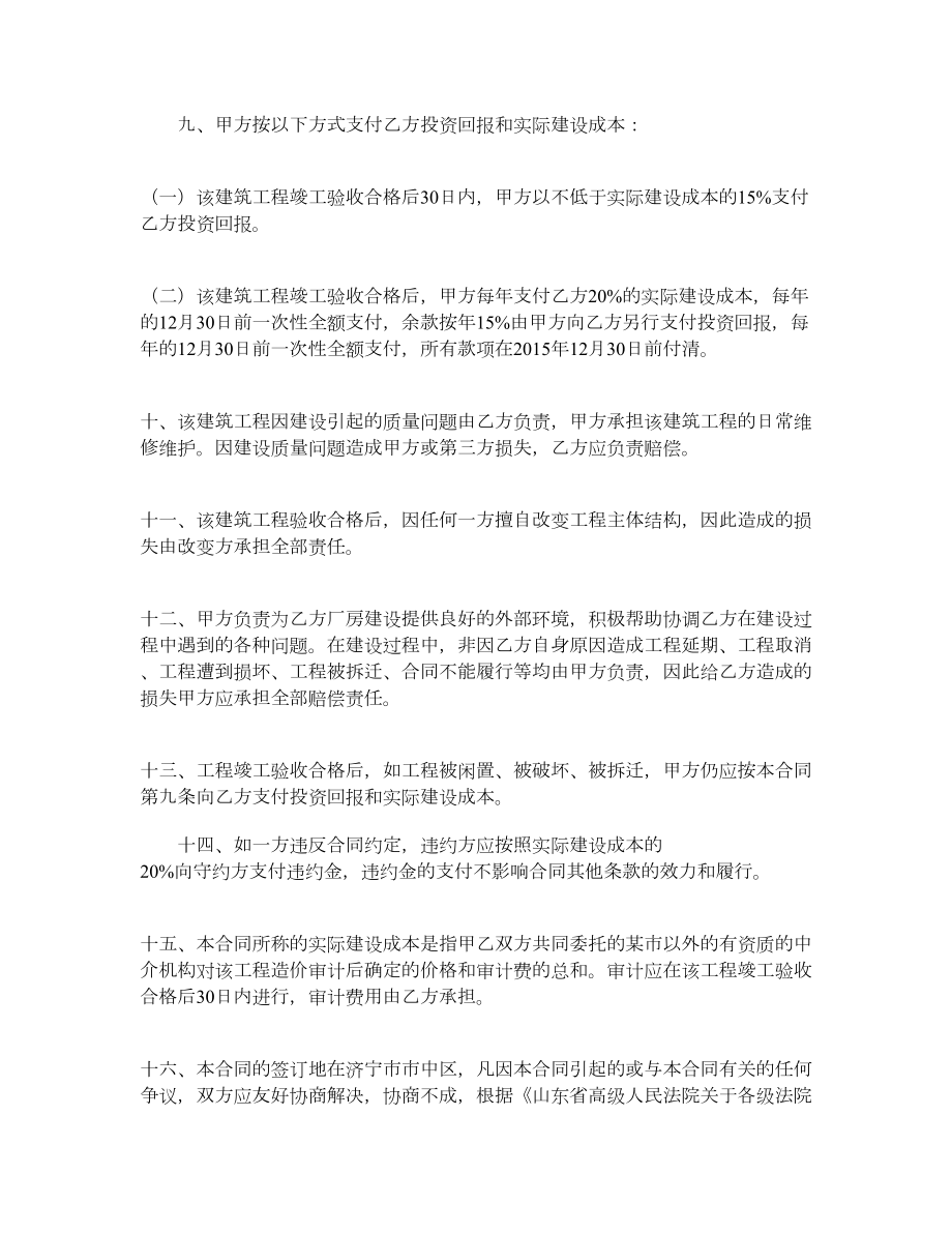 建筑工程施工合同书.doc_第2页