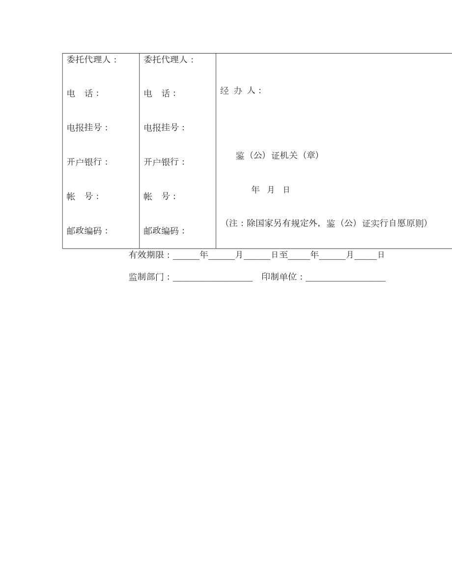 修缮修理合同GF900302.doc_第3页