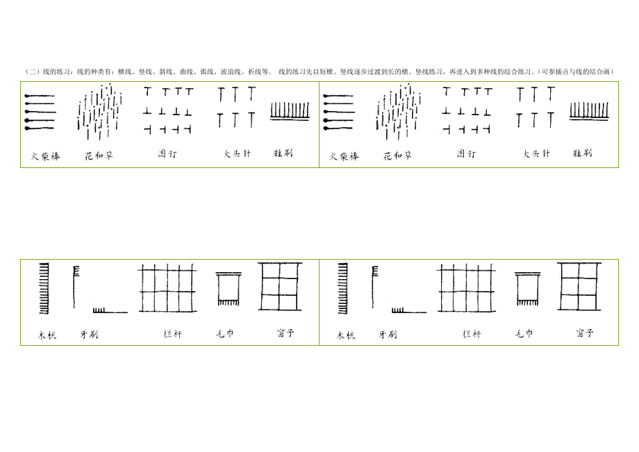 初学者简笔画练习题.doc_第2页