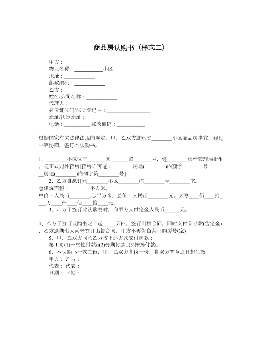 商品房认购书（样式二）.doc_第1页