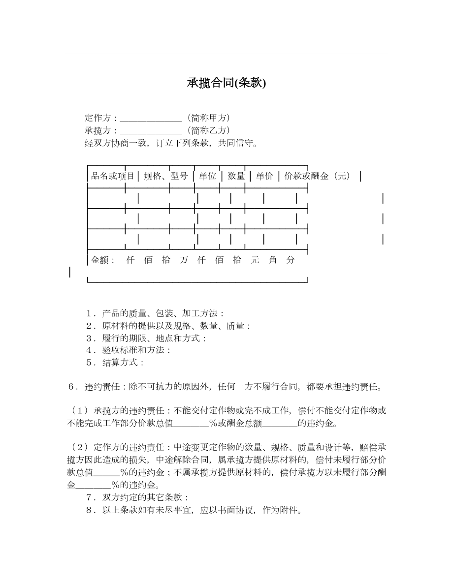 承揽合同条款.doc_第1页