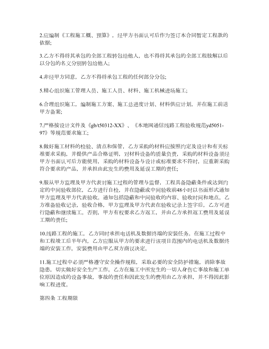 通信建设工程施工合同2.doc_第2页