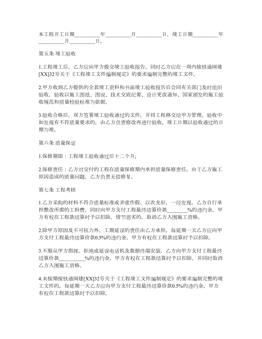 通信建设工程施工合同2.doc_第3页