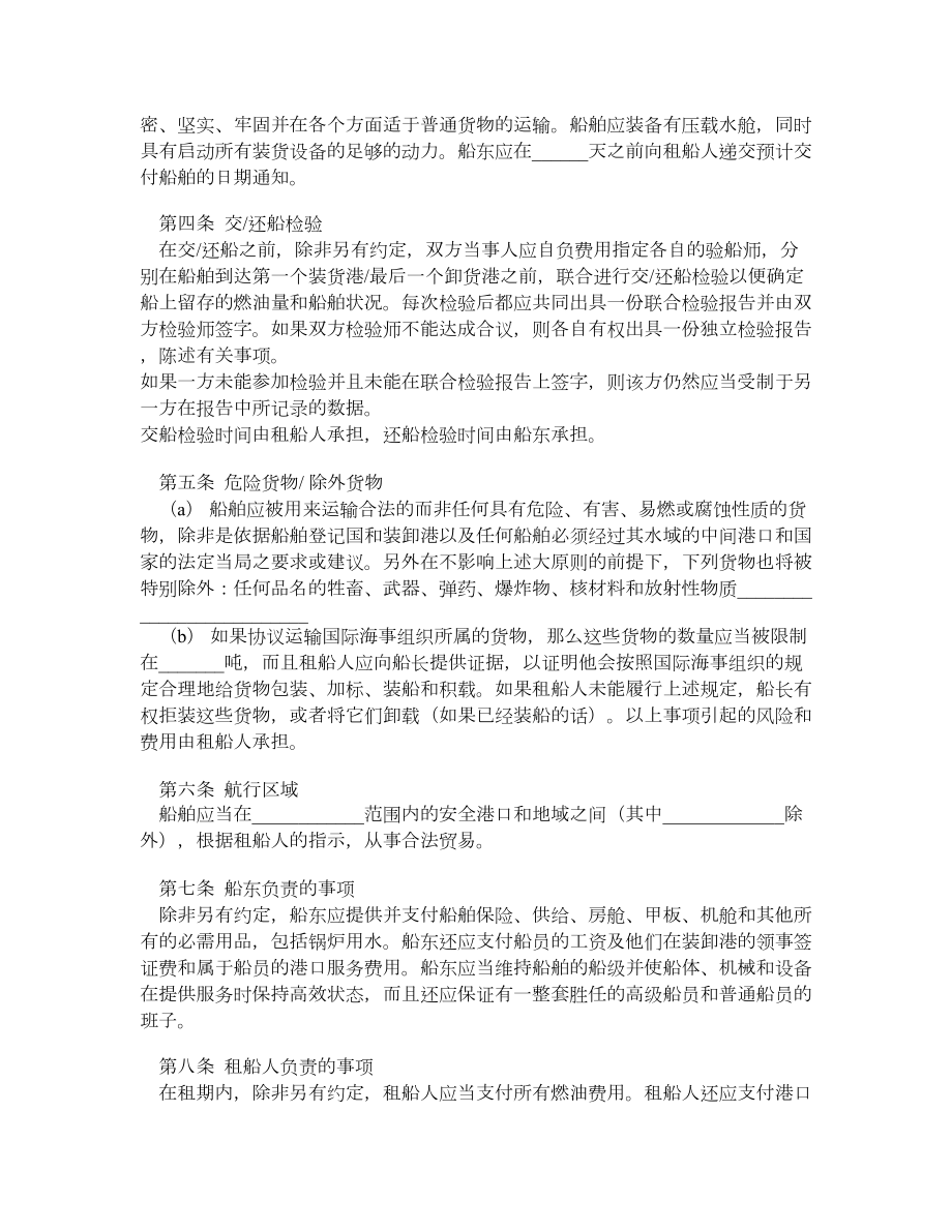 定期租船合同.doc_第2页