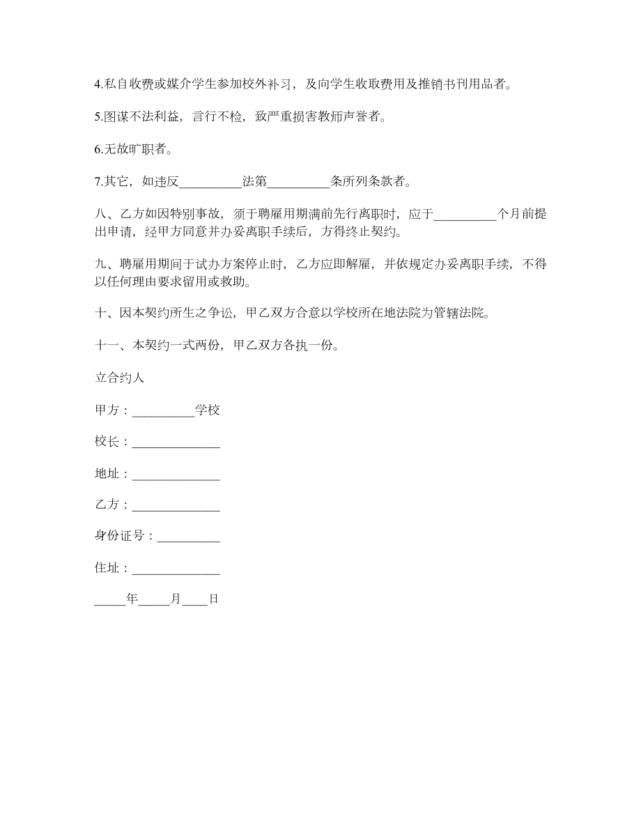 学校聘请兼课教师协议.doc_第2页