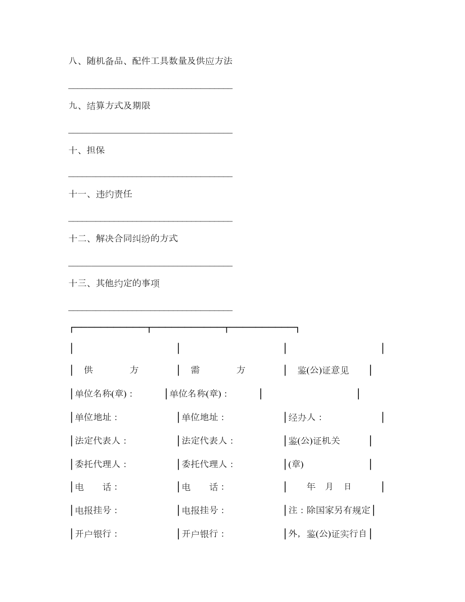 山西省工矿产品购销合同范本.doc_第2页