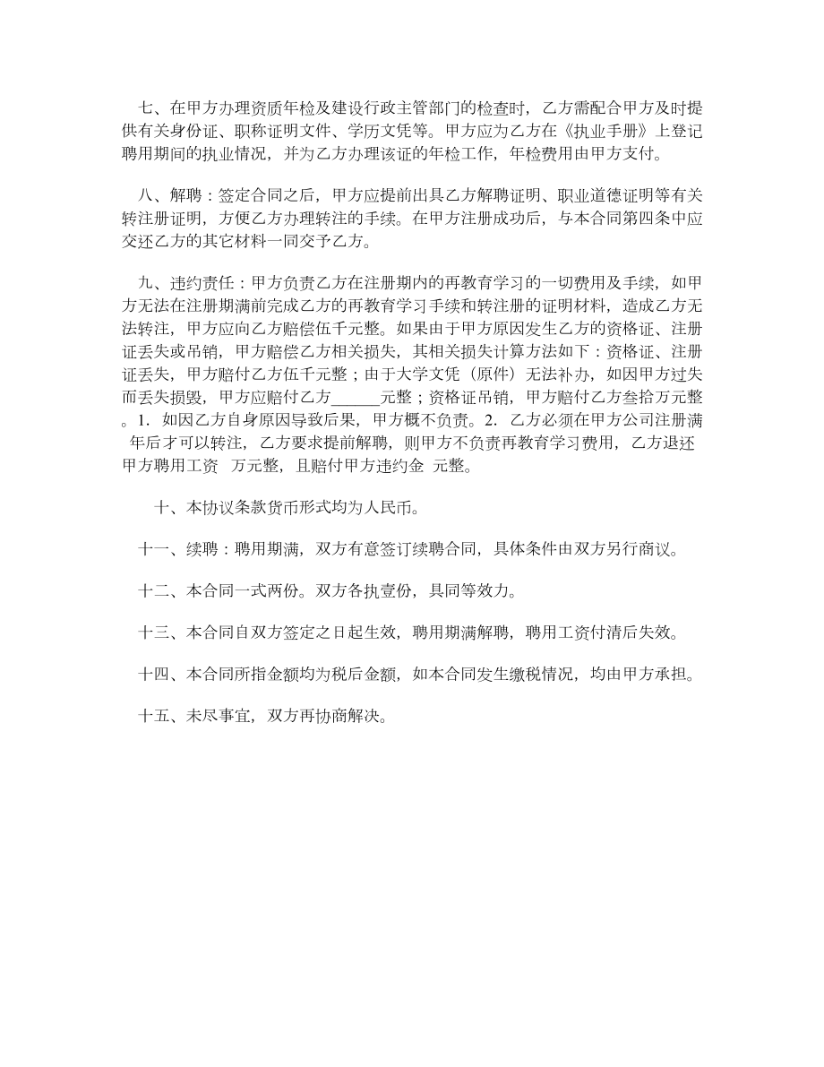 挂靠合同3.doc_第2页