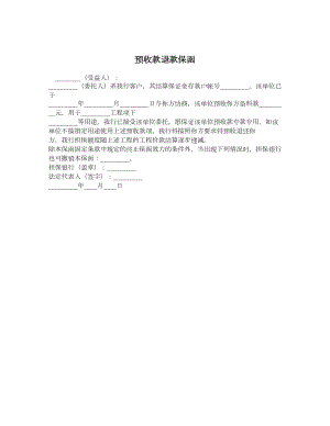 预收款退款保函.doc